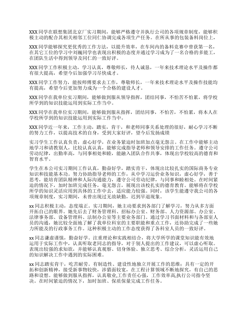 单位考核鉴定意见_第2页