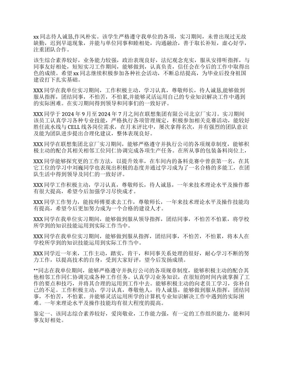 单位考核鉴定意见_第3页