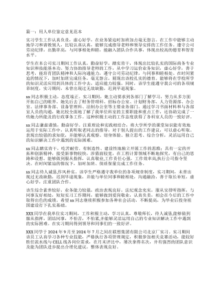 单位考核鉴定意见