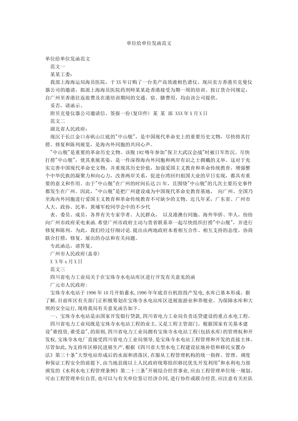 单位给单位发函范文_第1页