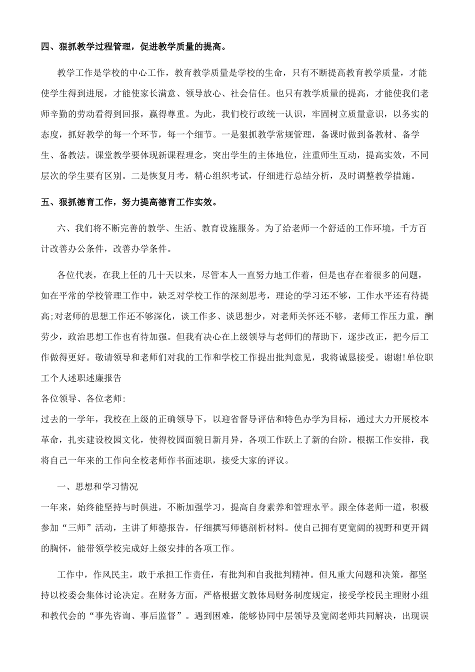 单位职工个人述职述廉报告参考范文_第2页