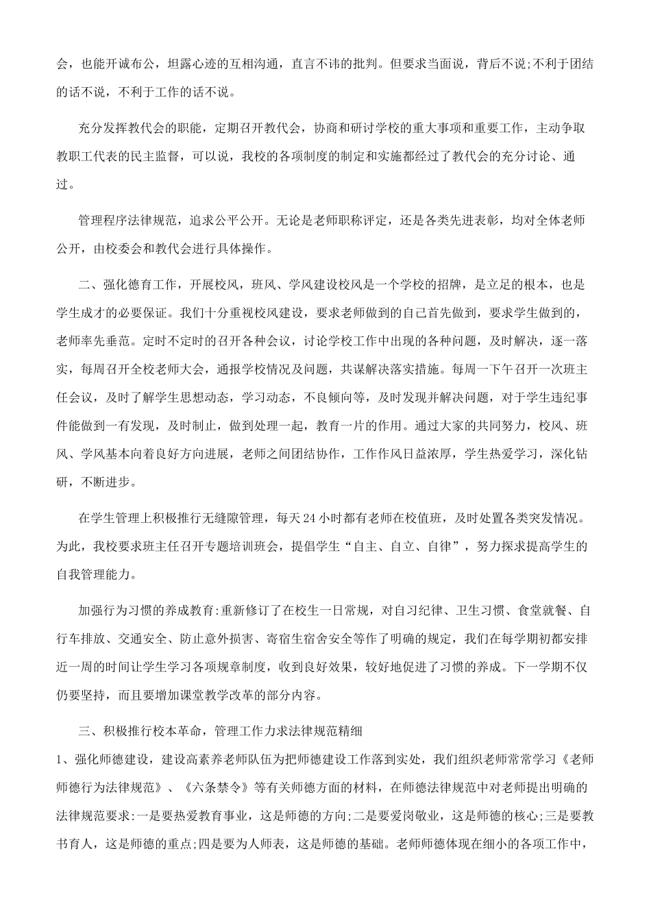 单位职工个人述职述廉报告参考范文_第3页