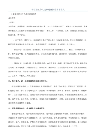 单位职工个人述职述廉报告参考范文