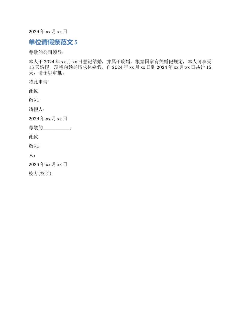 单位职工请假条_第2页