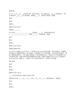 单位职工请假条