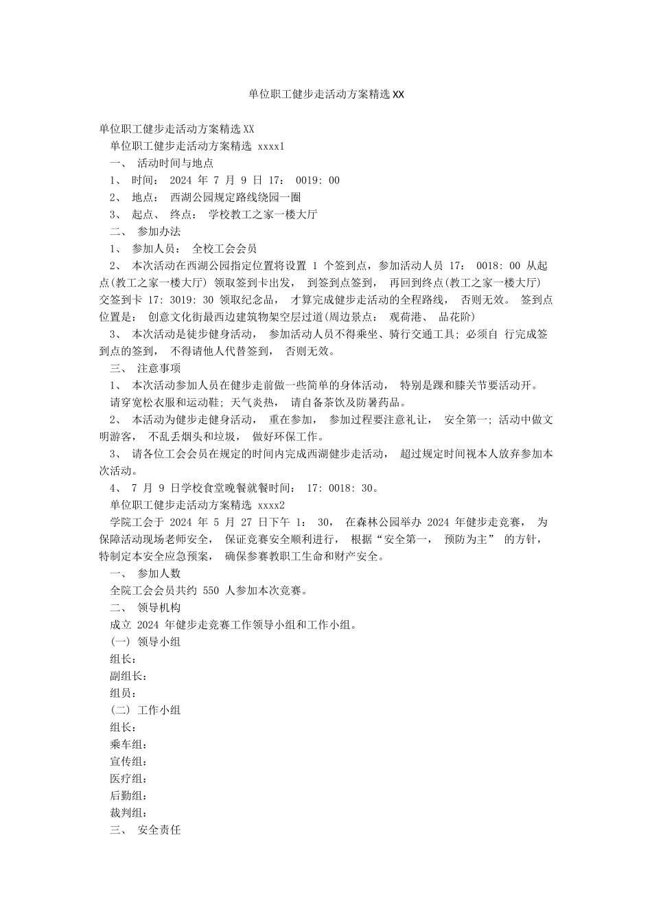 单位职工健步走活动方案精选XX_第1页