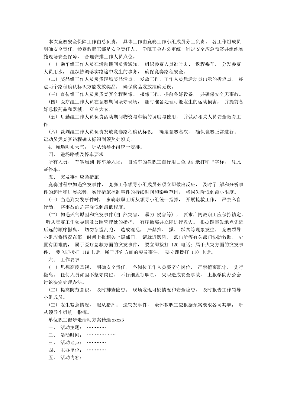 单位职工健步走活动方案精选XX_第2页