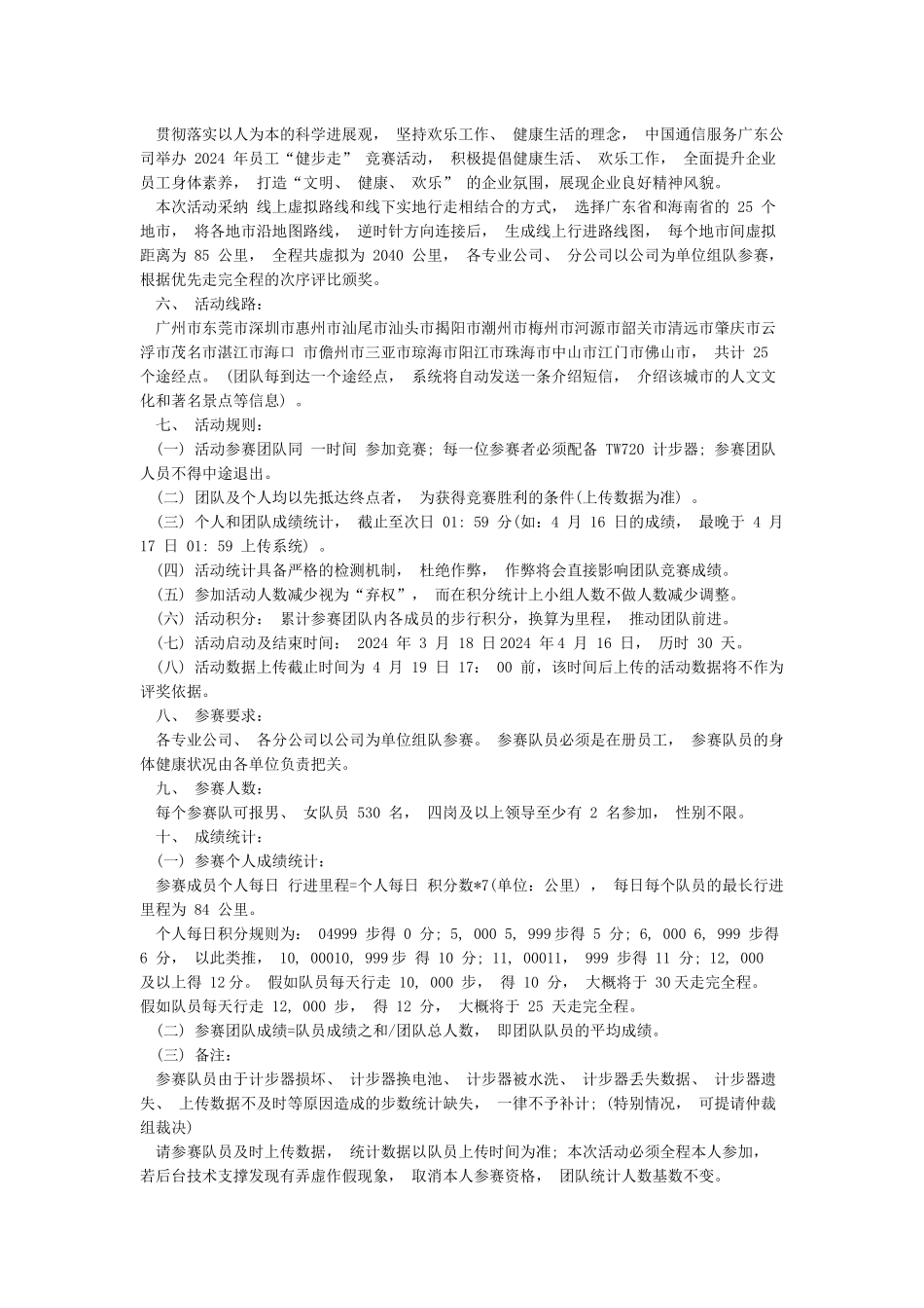 单位职工健步走活动方案精选XX_第3页