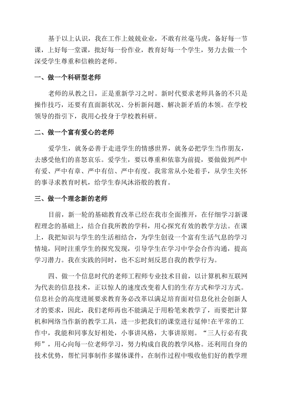 单位职员个人考核报告范文_第2页