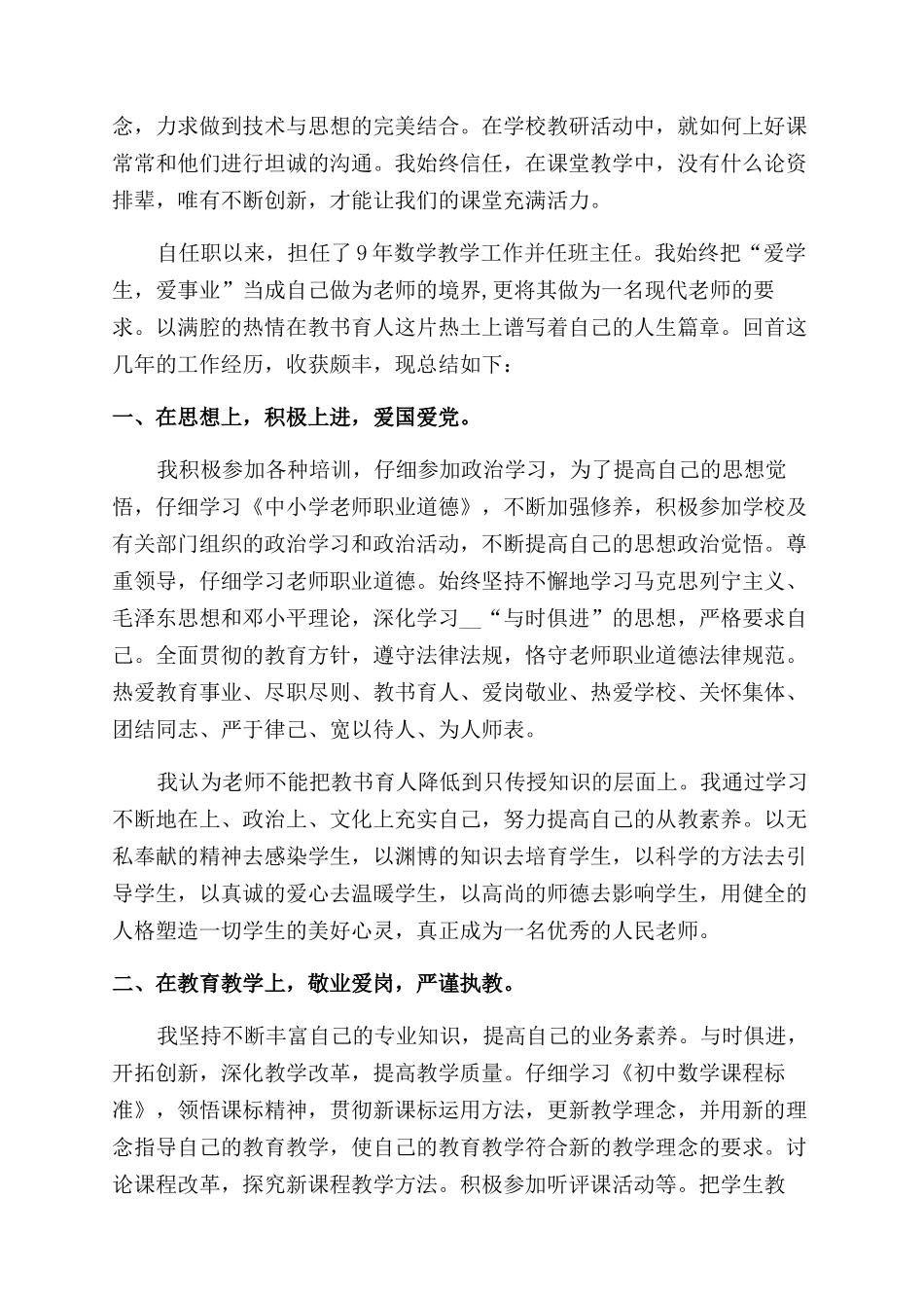 单位职员个人考核报告范文_第3页