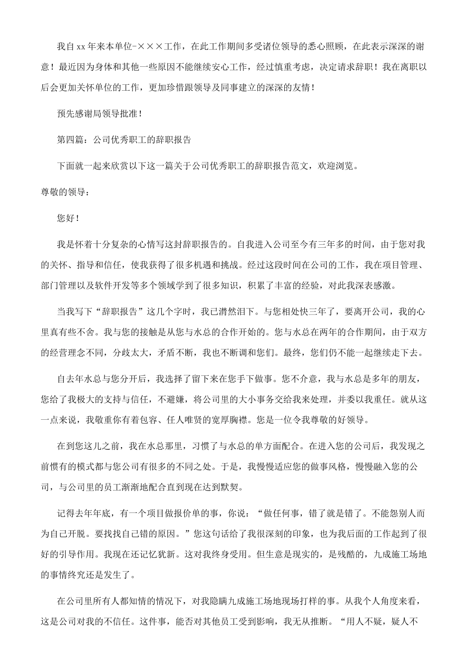 单位职工优秀的辞职报告_第2页