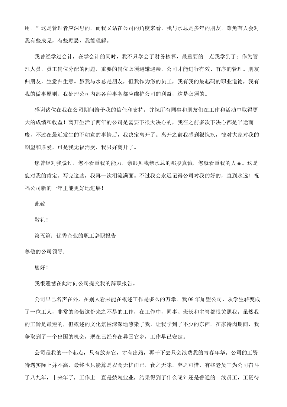 单位职工优秀的辞职报告_第3页