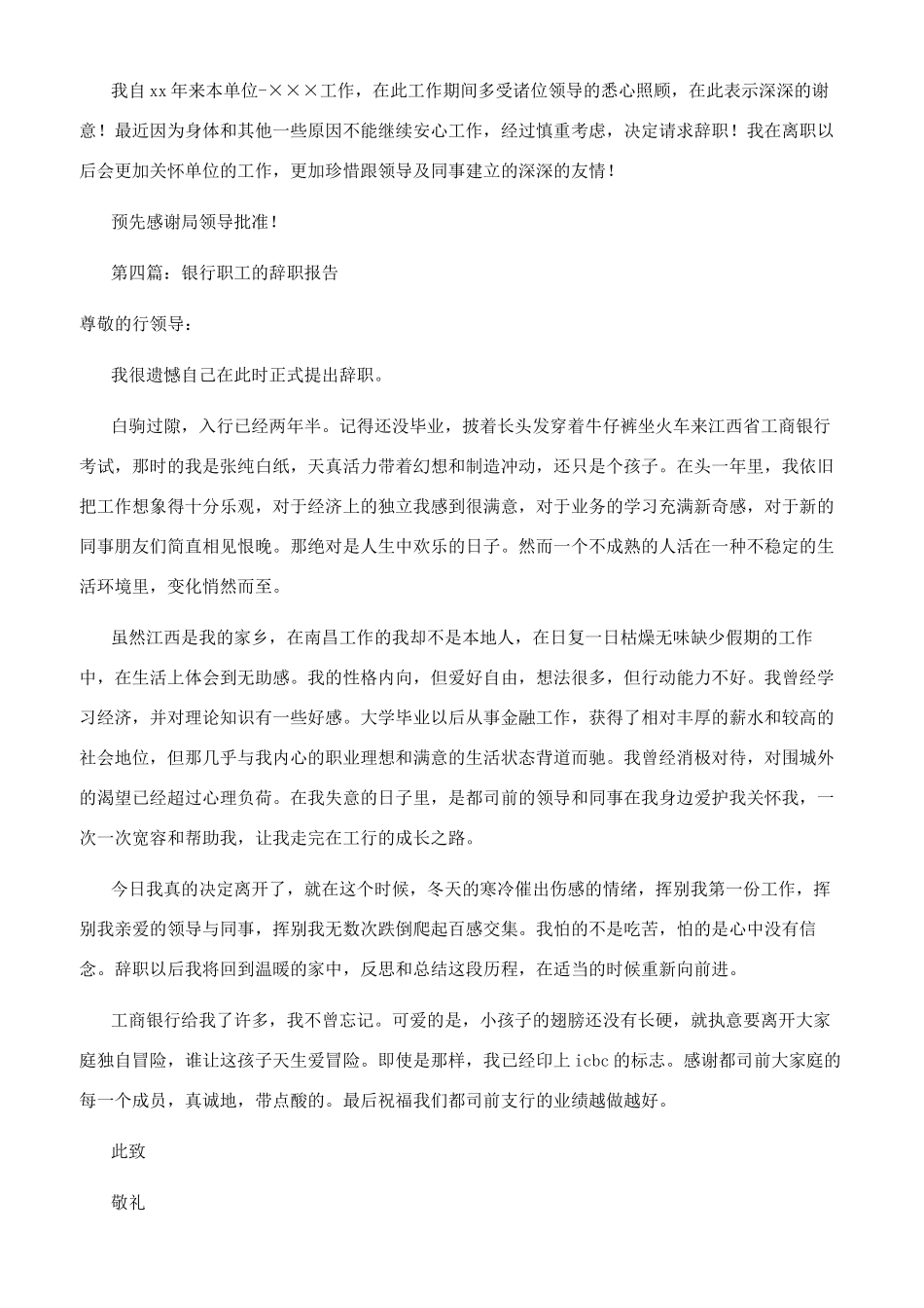 单位职工辞职报告_第2页