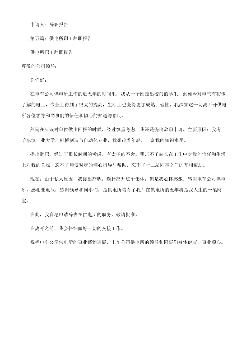 单位职工辞职报告_第3页