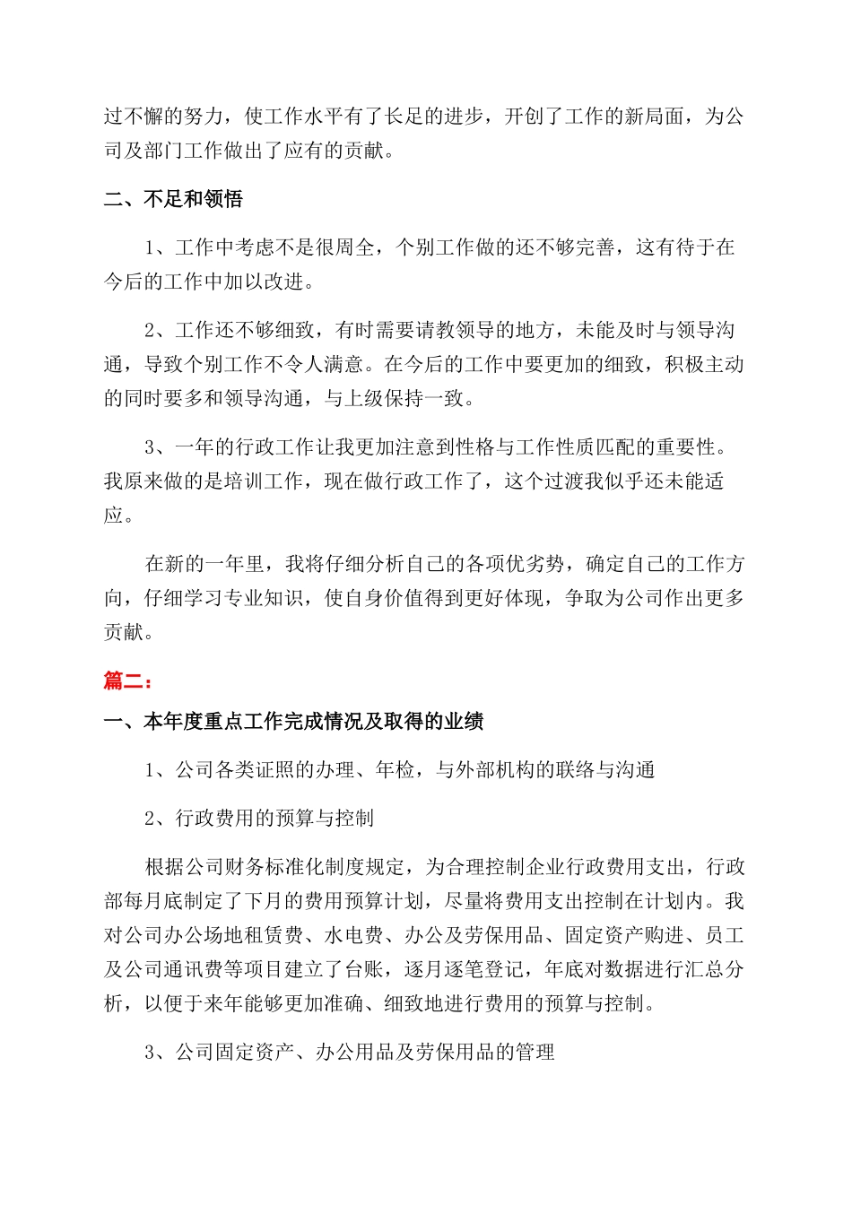 单位行政个人年终工作总结范文_第3页