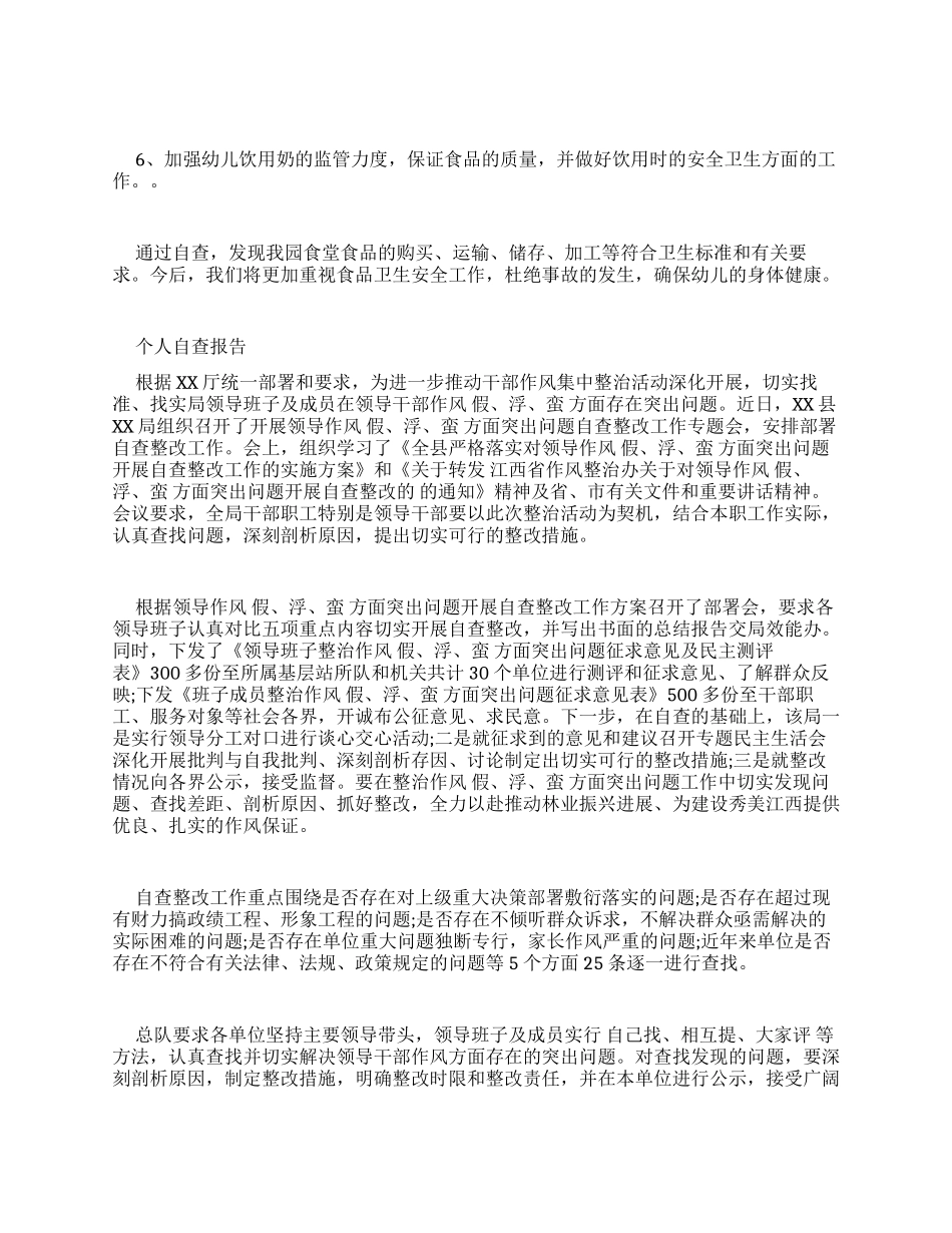 单位自查自纠报告范文8篇_第2页