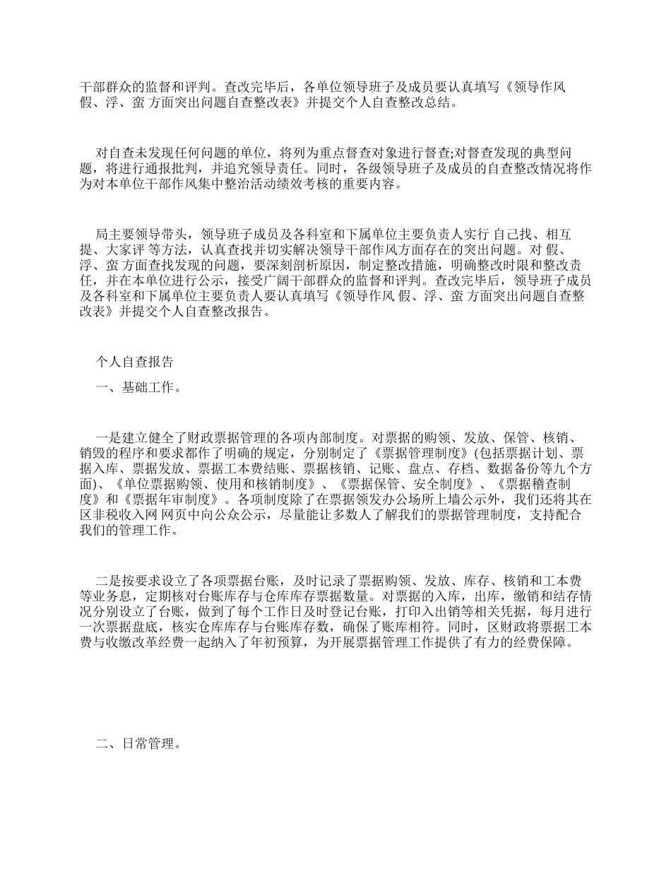 单位自查自纠报告范文8篇_第3页