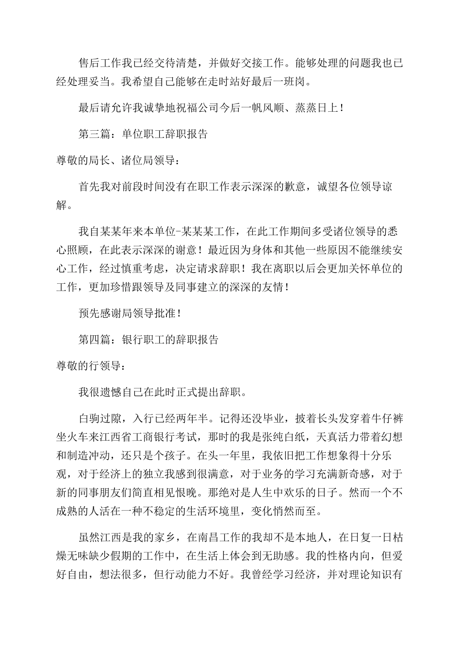 单位职工辞职报告范文_第2页