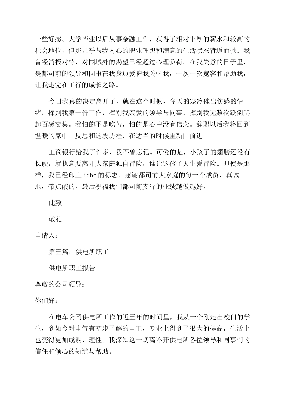 单位职工辞职报告范文_第3页