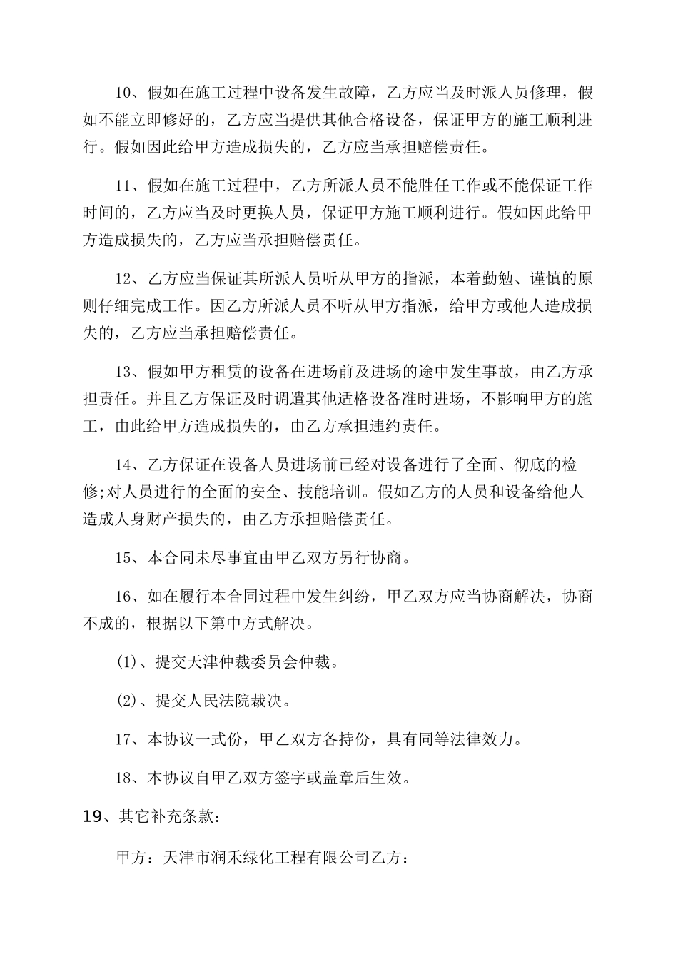 单位设备租赁协议范文书_第2页