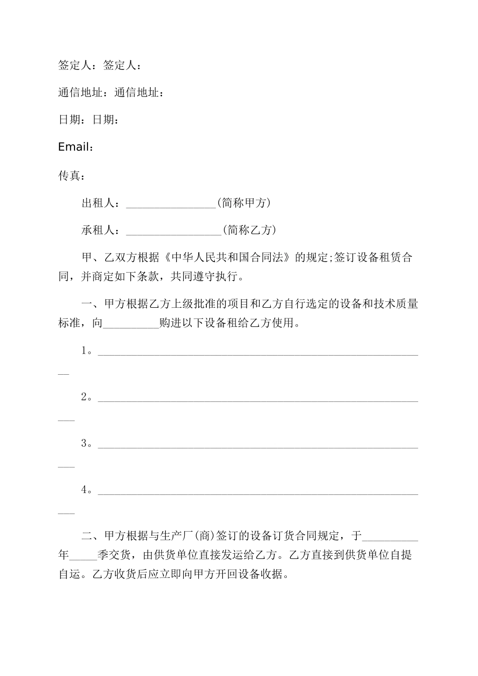 单位设备租赁协议范文书_第3页