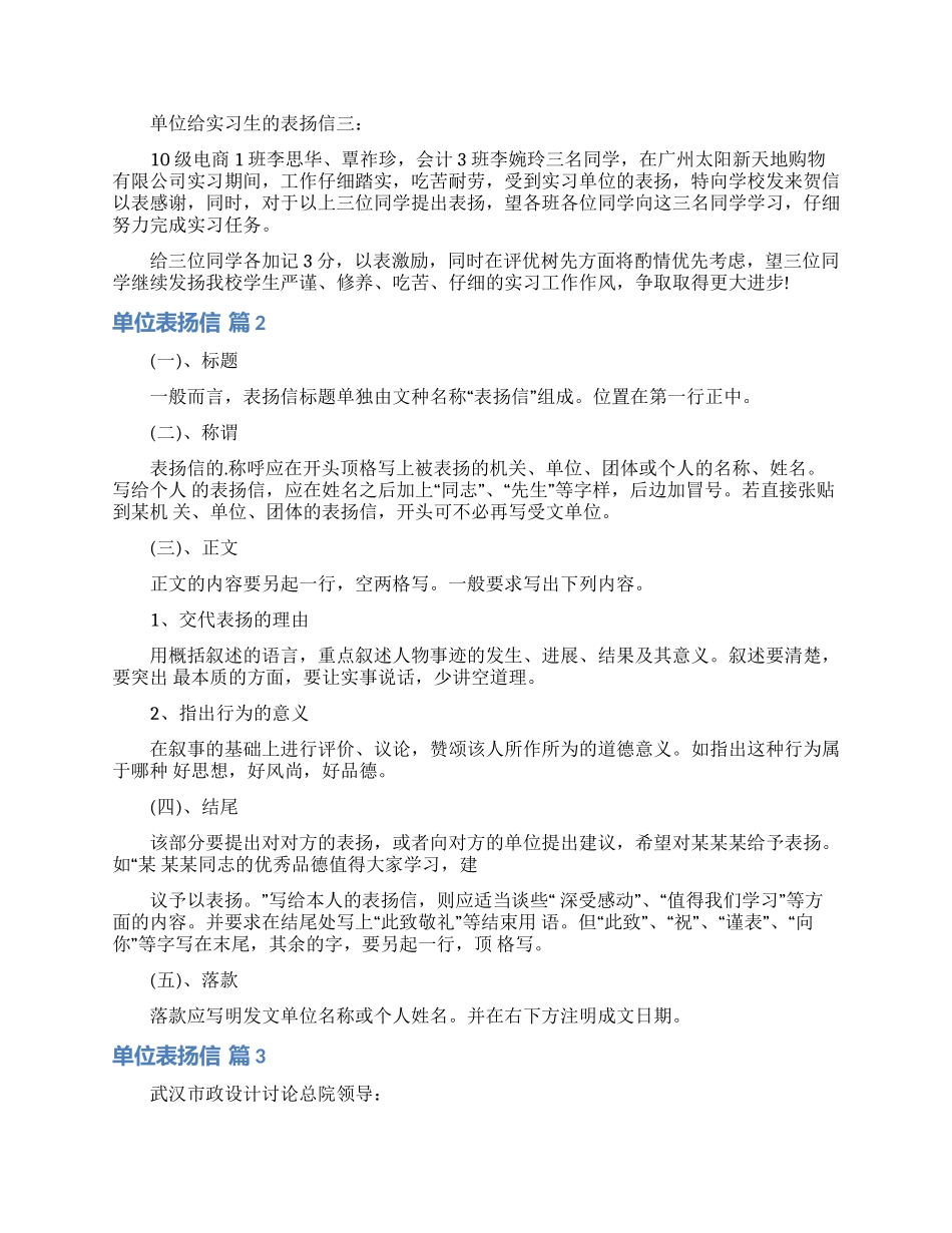 单位表扬信范文合集十篇_第2页