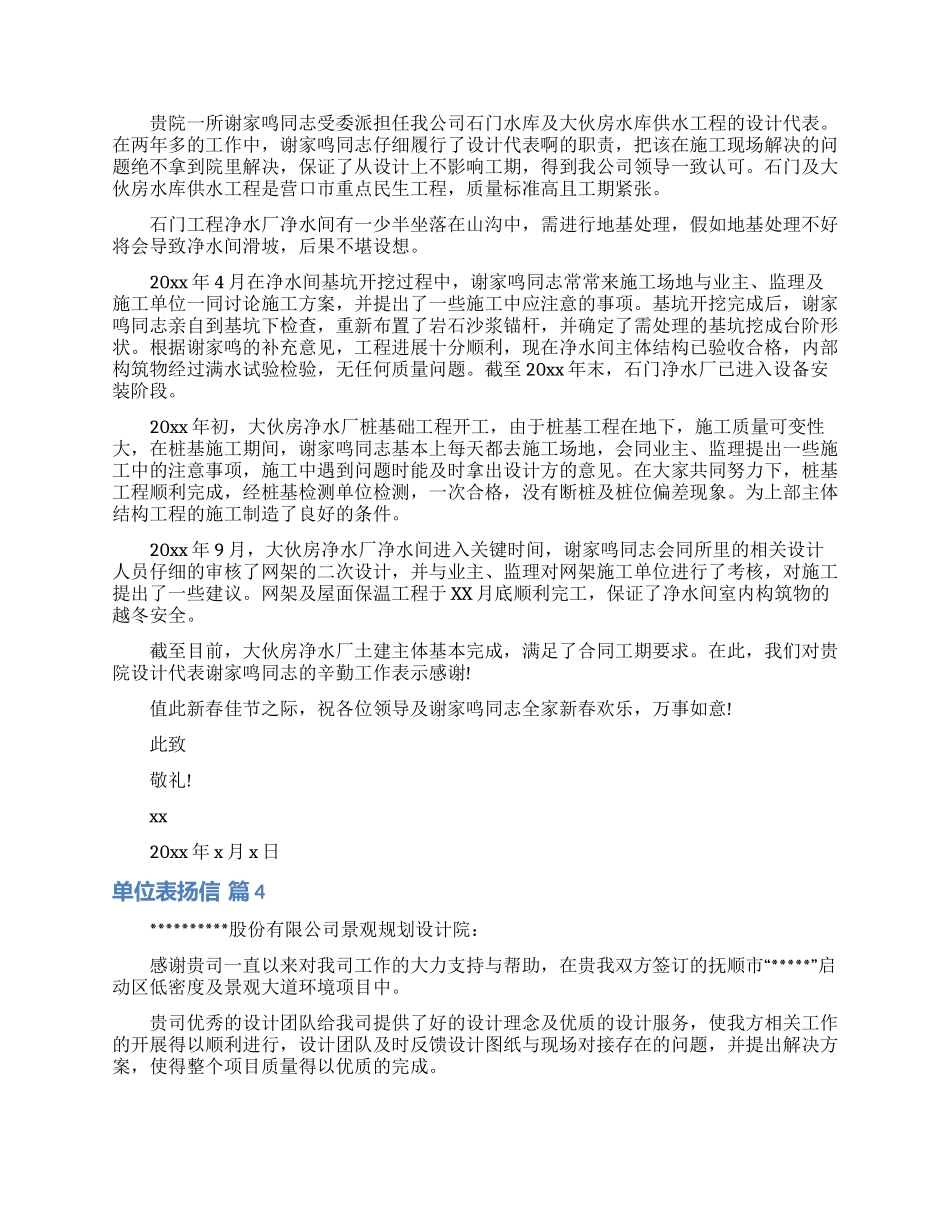 单位表扬信范文合集十篇_第3页