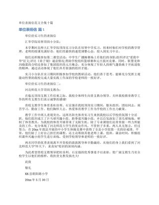 单位表扬信范文合集十篇