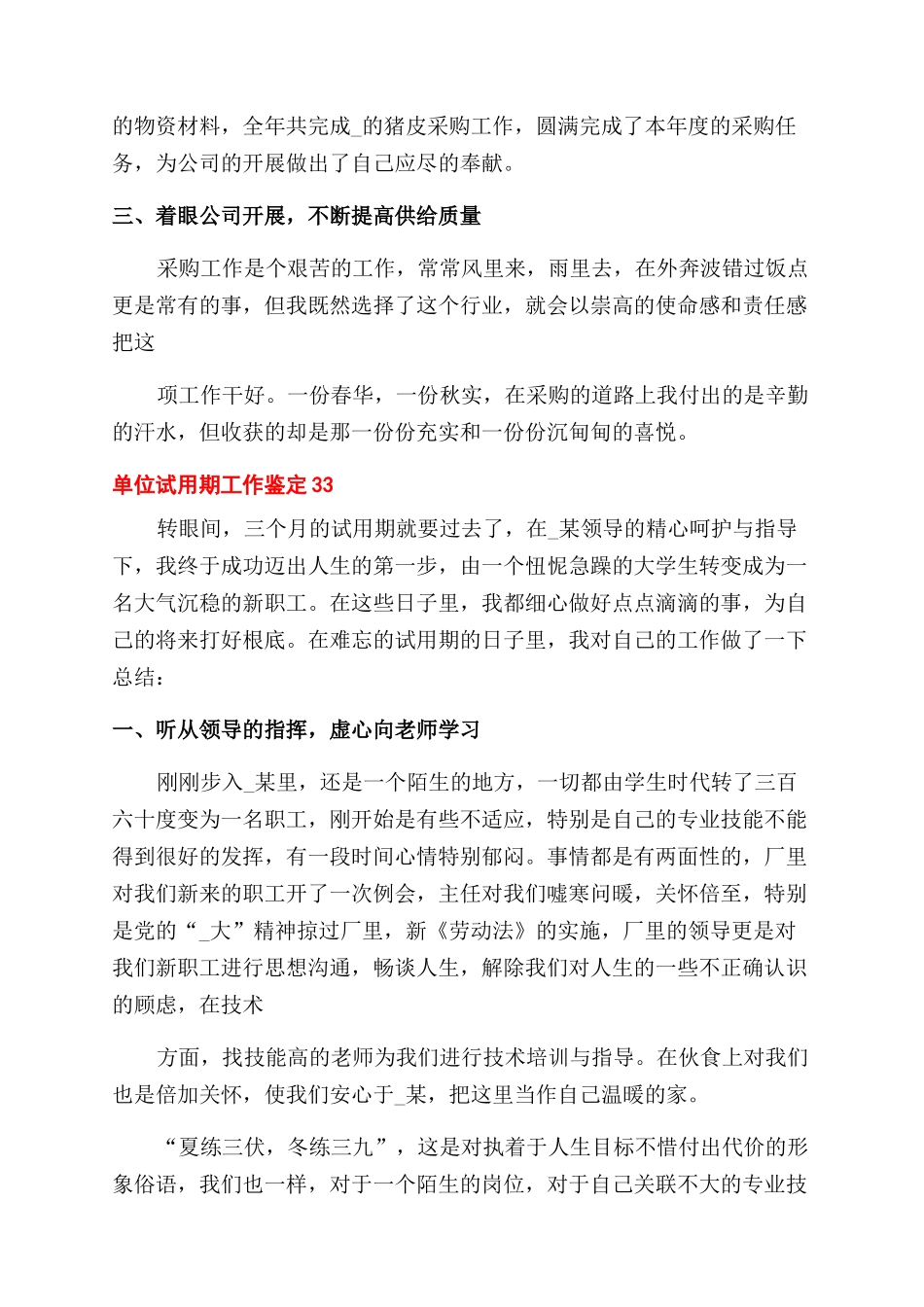 单位试用期工作鉴定精彩合集x_第3页