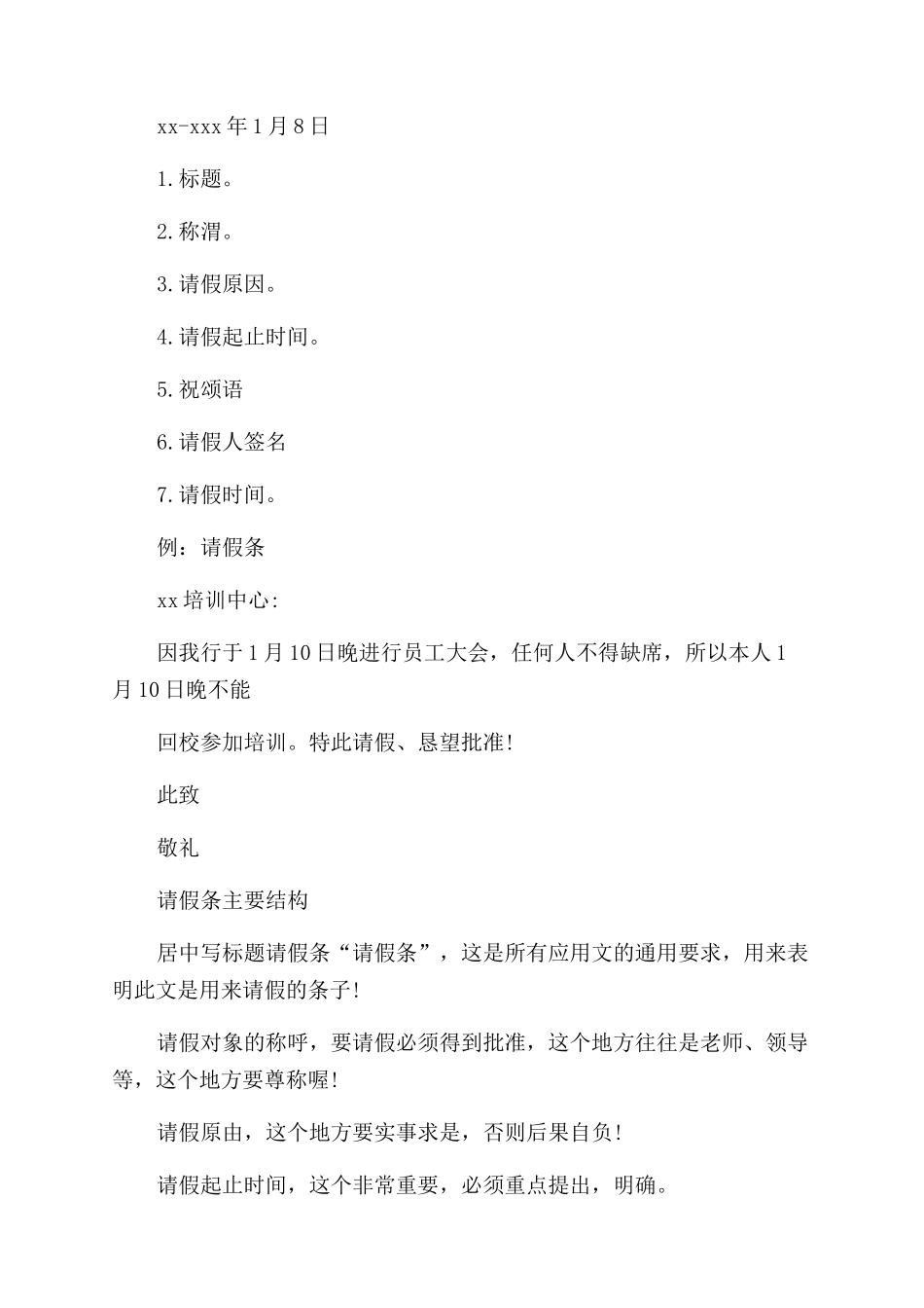 单位请假条怎么写_第2页