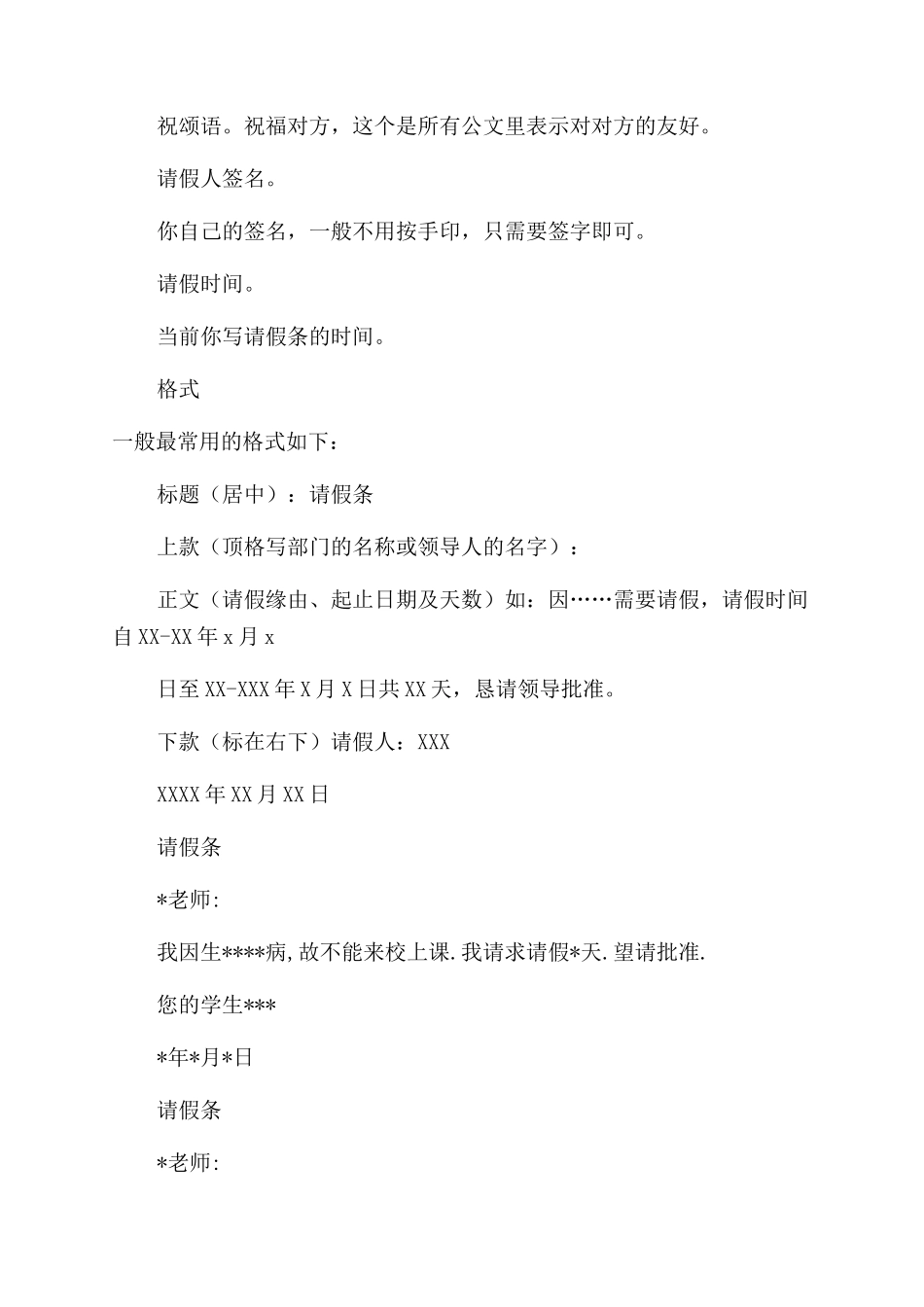 单位请假条怎么写_第3页