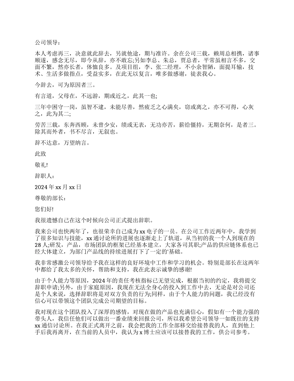 单位负责人辞职报告_第1页