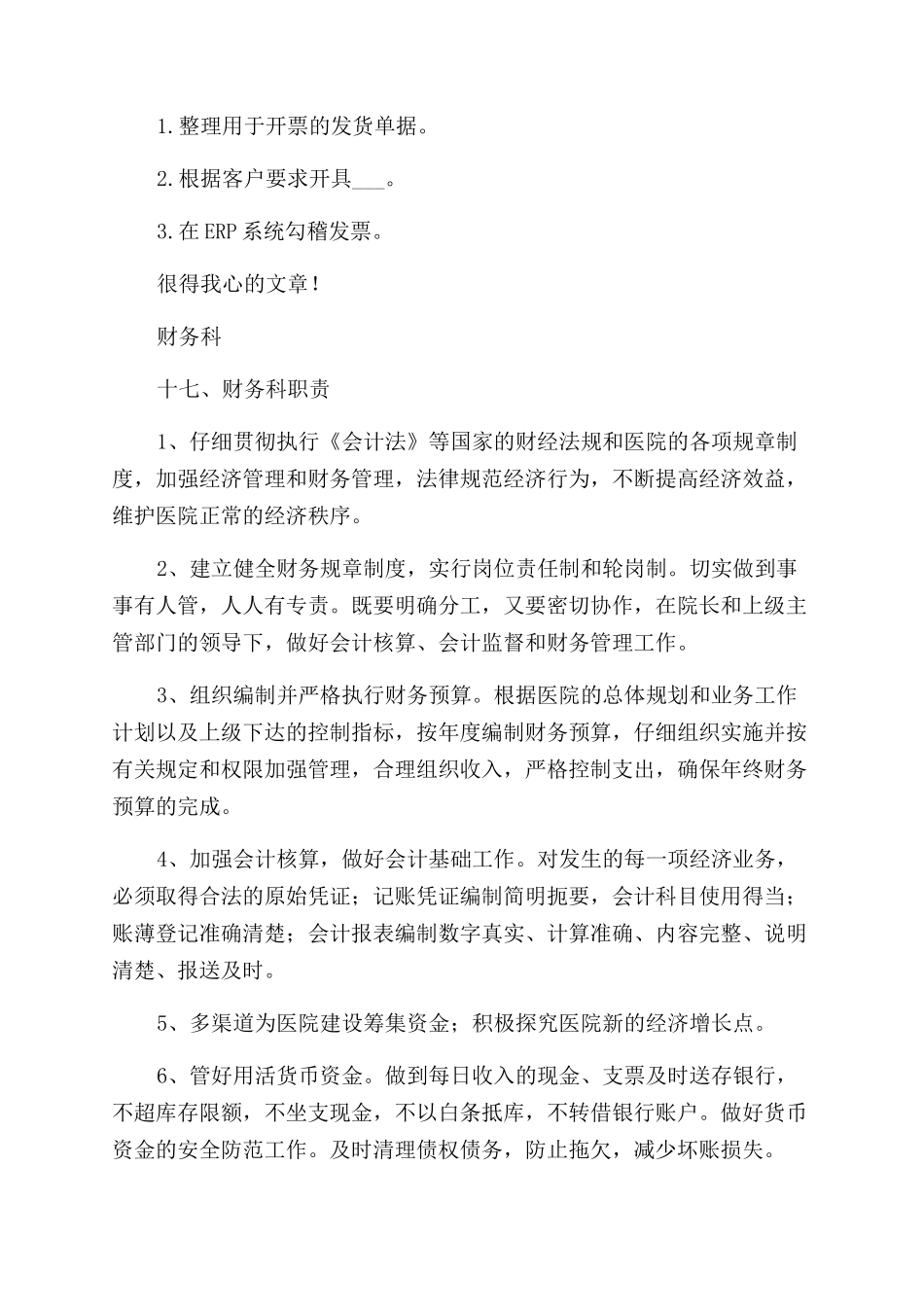 单位财务科职责内容_第2页
