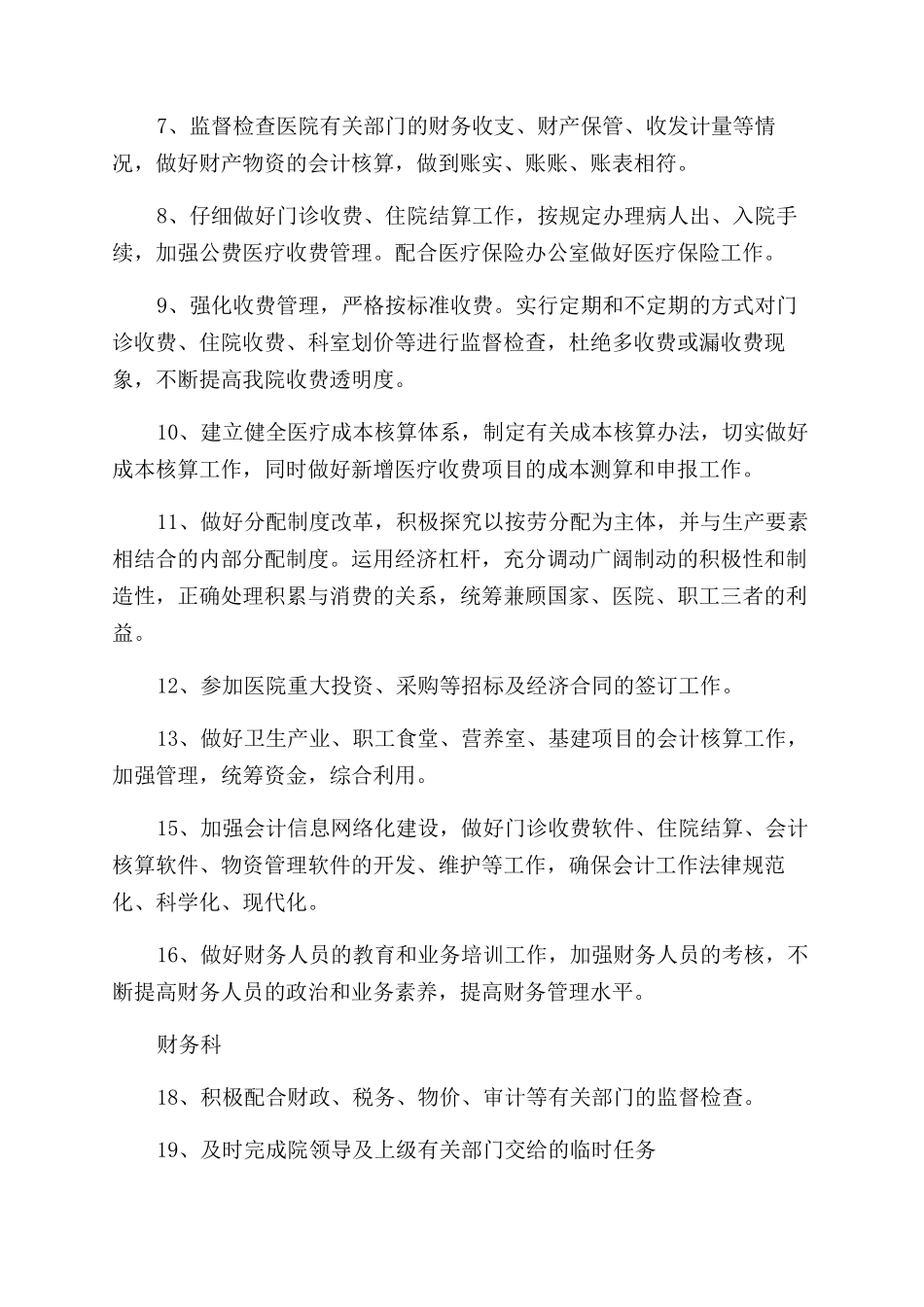 单位财务科职责内容_第3页
