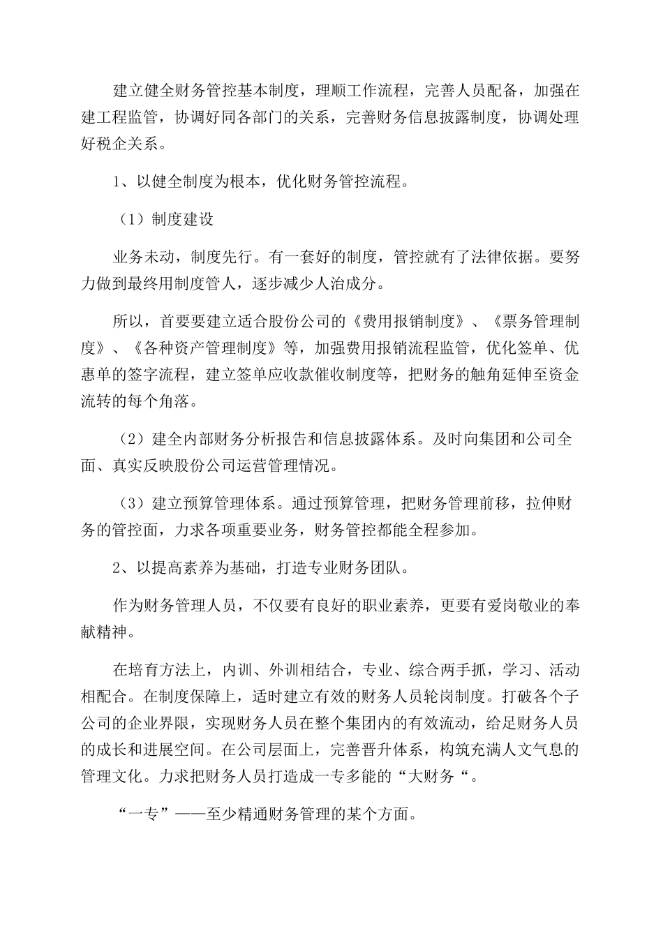 单位财务经理竞聘演讲稿范文精选_第2页