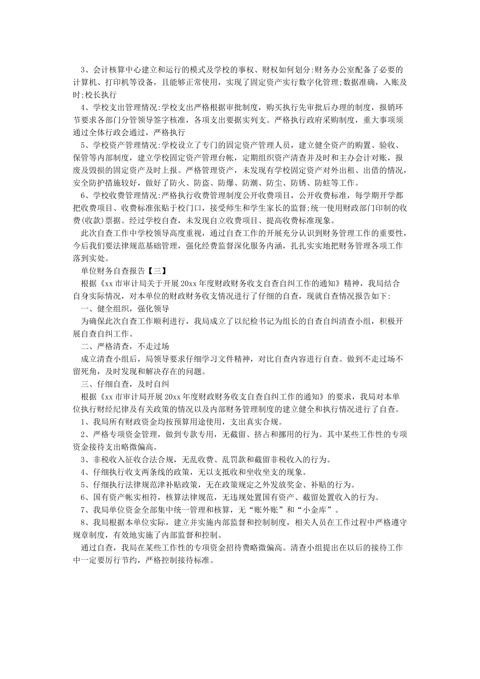 单位财务自查报告单位财务自查报告范文_第2页
