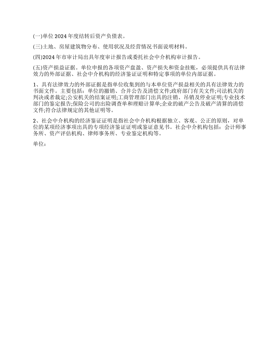 单位资产清查工作报告报告_第3页