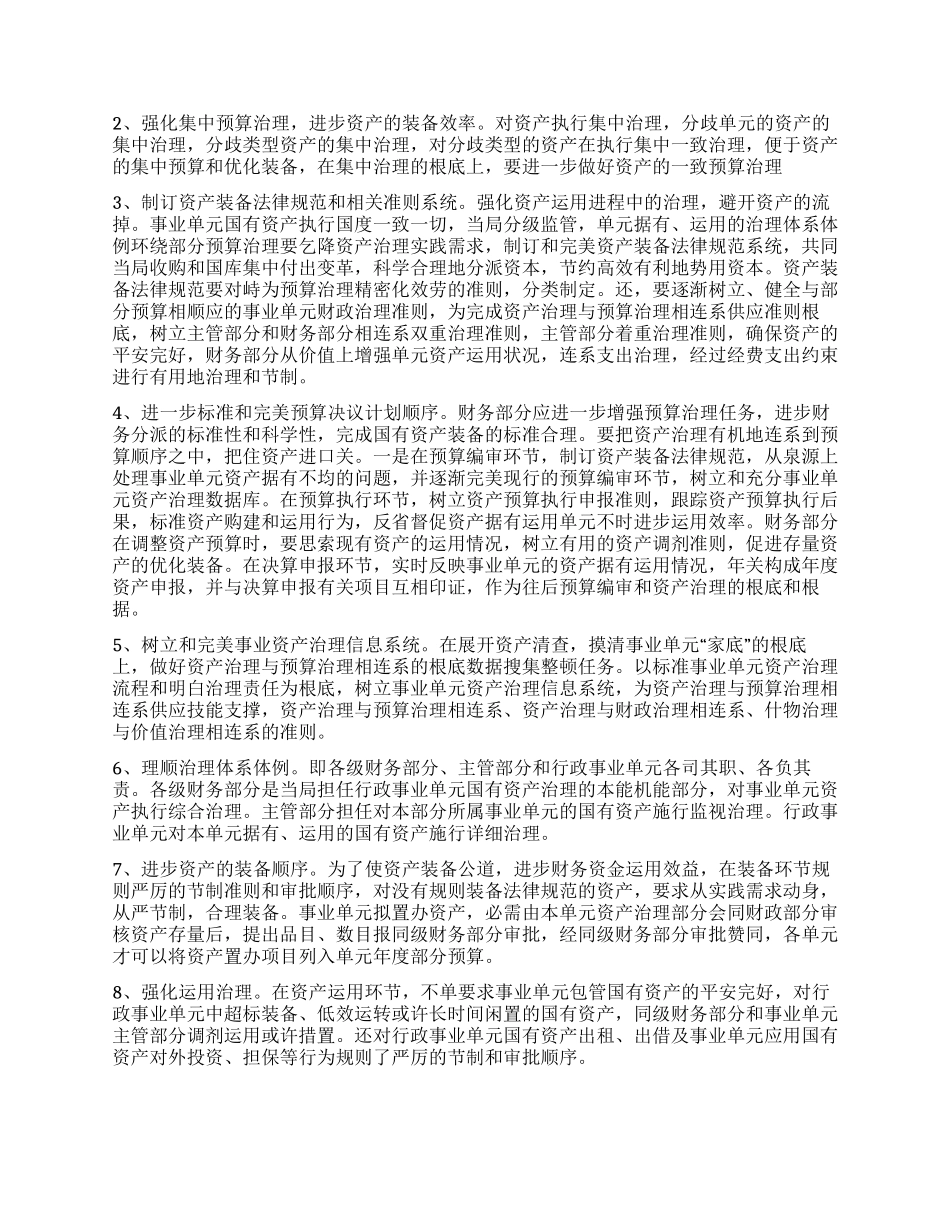 单位资产与预算结合调查实践报告_第2页