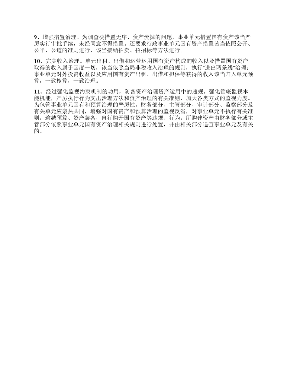 单位资产与预算结合调查实践报告_第3页