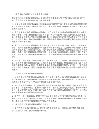 单位资产与预算结合调查实践报告