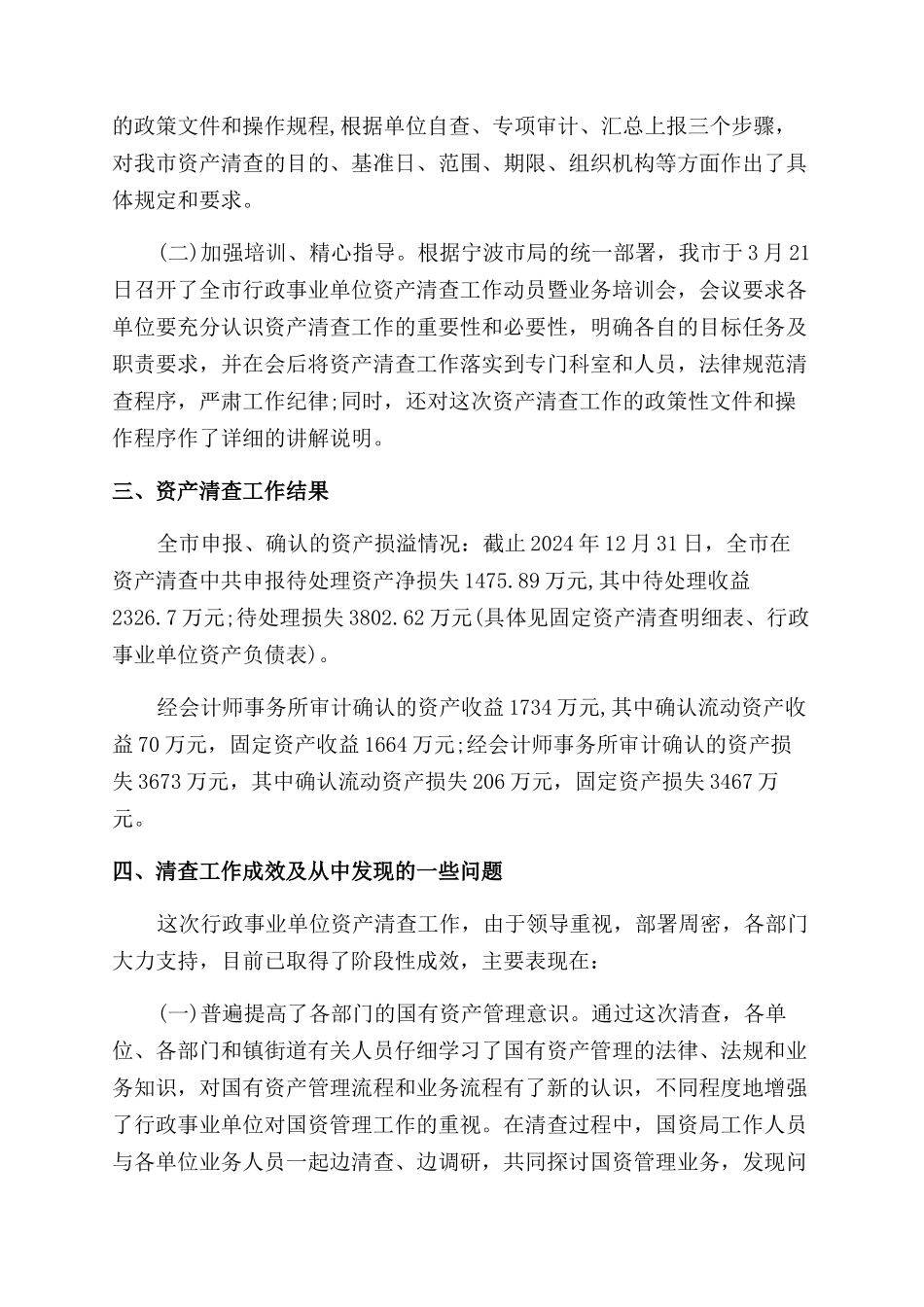 单位资产清查工作报告范文_第2页
