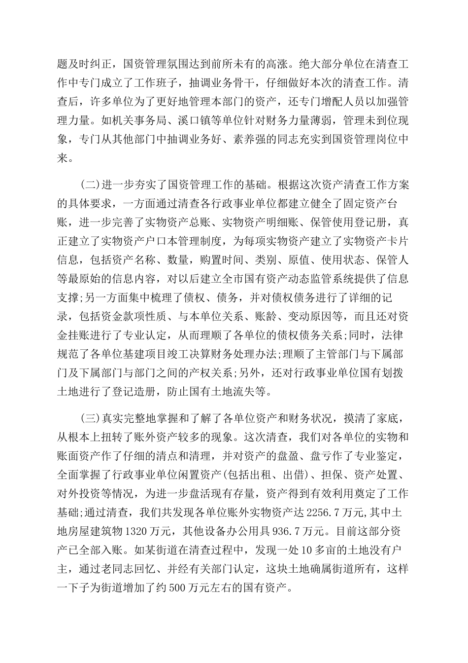单位资产清查工作报告范文_第3页
