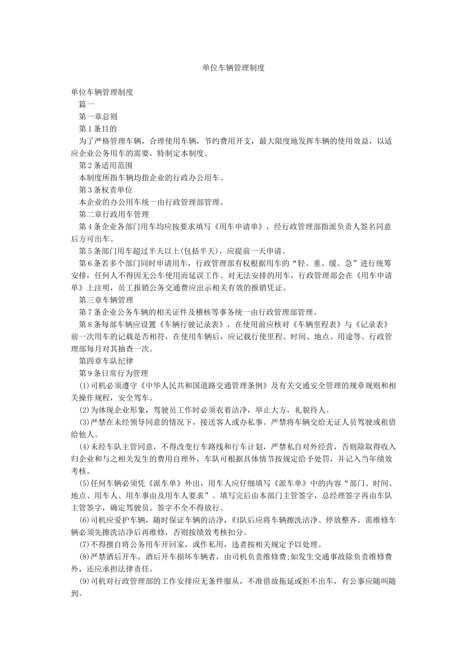 单位车辆管理制度_第1页