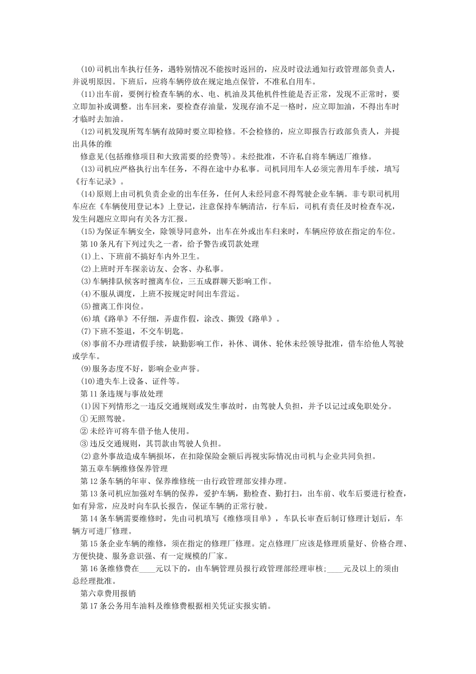 单位车辆管理制度_第2页