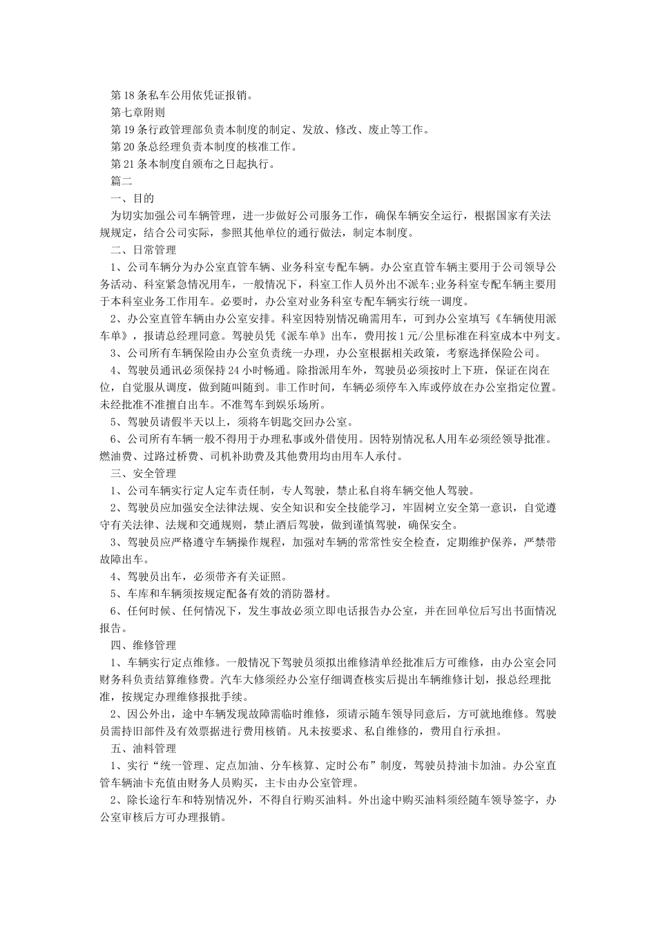 单位车辆管理制度_第3页