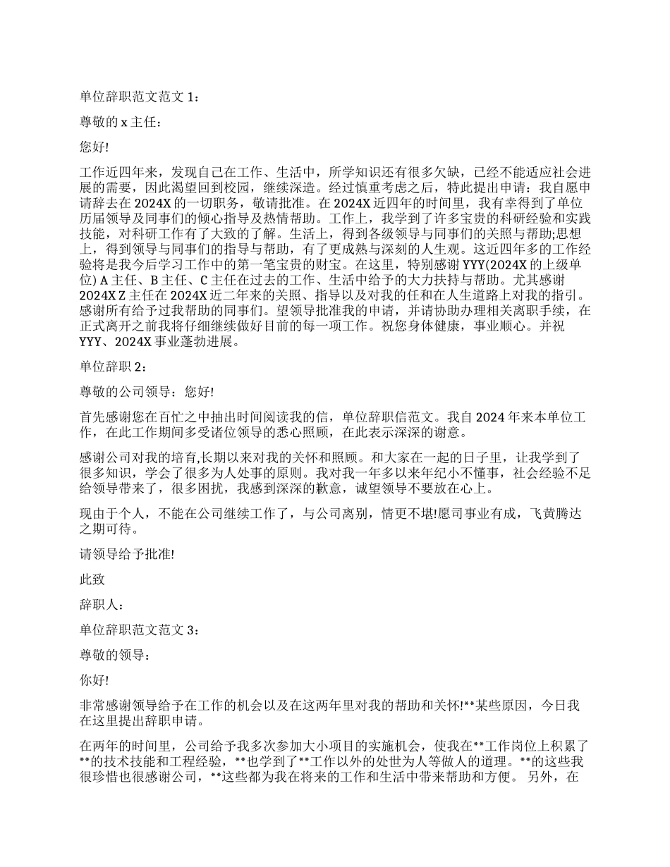 单位辞职-精品文档_第1页
