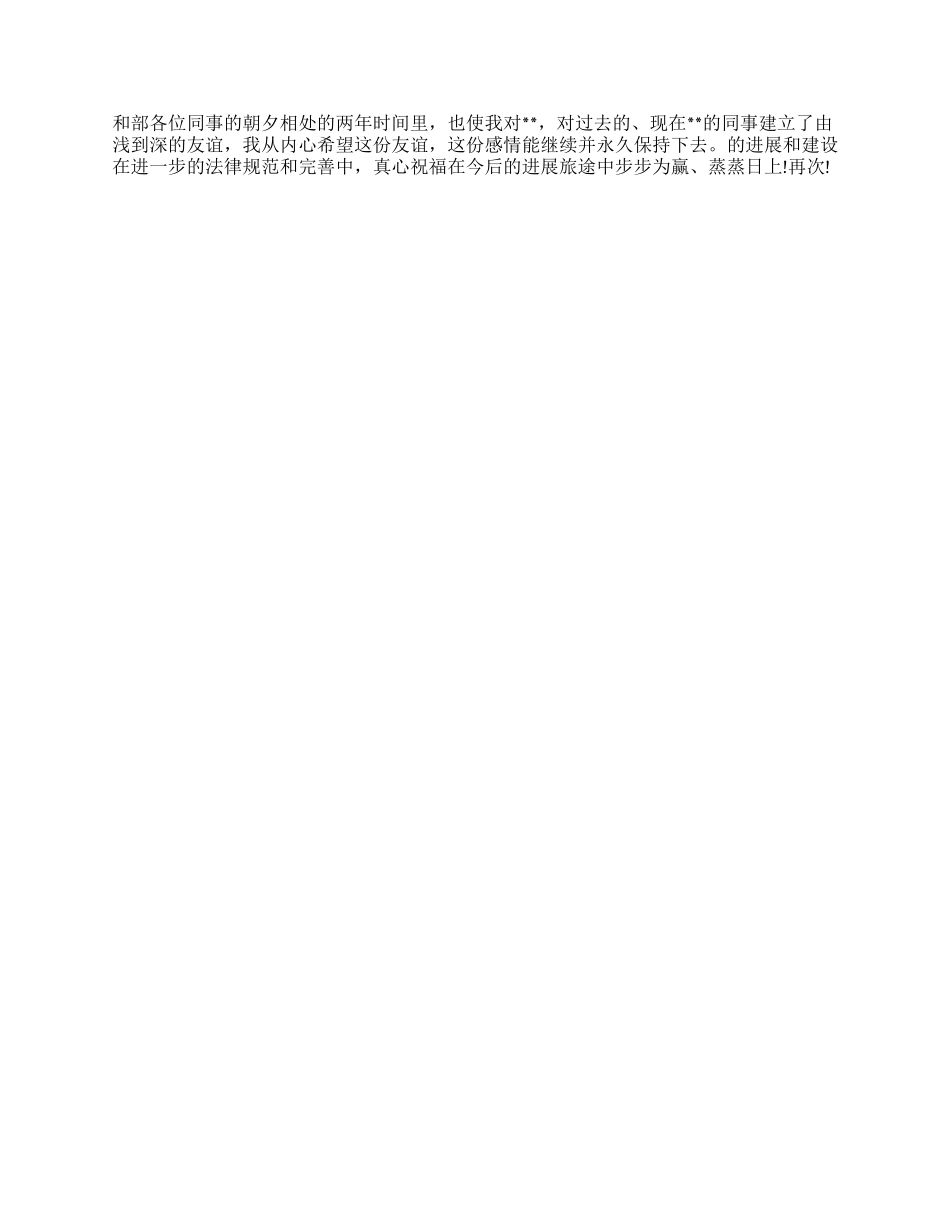 单位辞职-精品文档_第2页