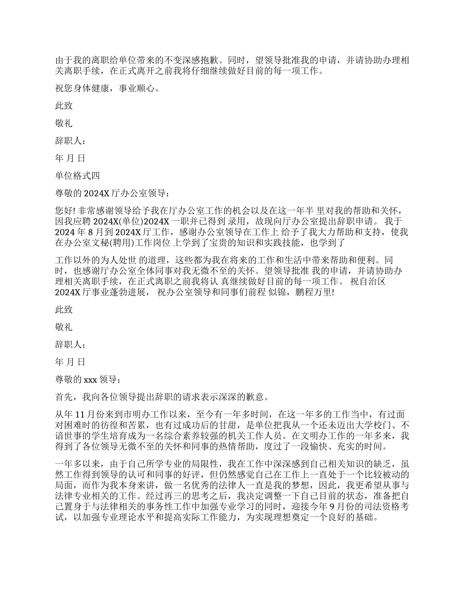 单位辞职报告格式_第2页
