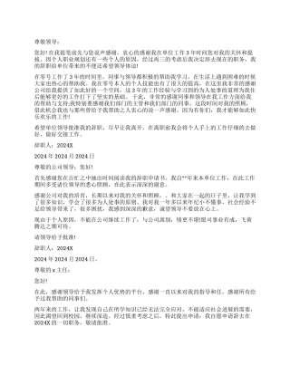 单位辞职报告格式