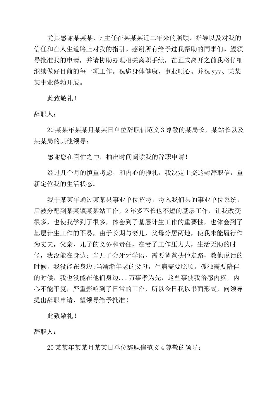 单位辞职信例文_第2页